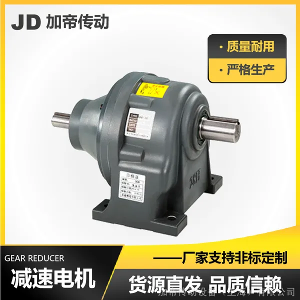 加帝传动GHD28齿轮减速电机GHD32减速机卧式双轴型