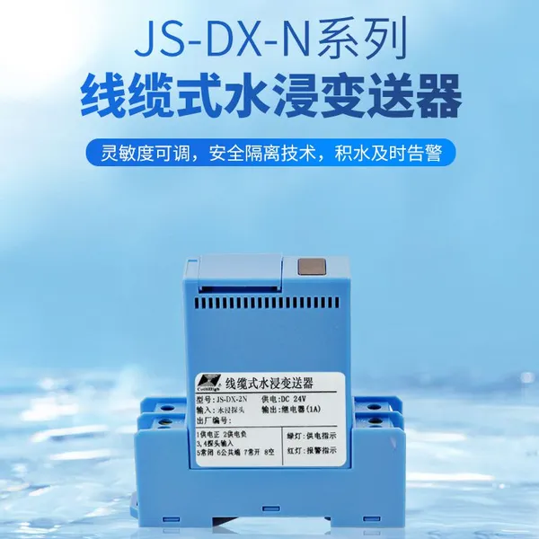 昆仑海岸JS-DX-N 系列线缆式水浸变送器 防护型水浸变送器