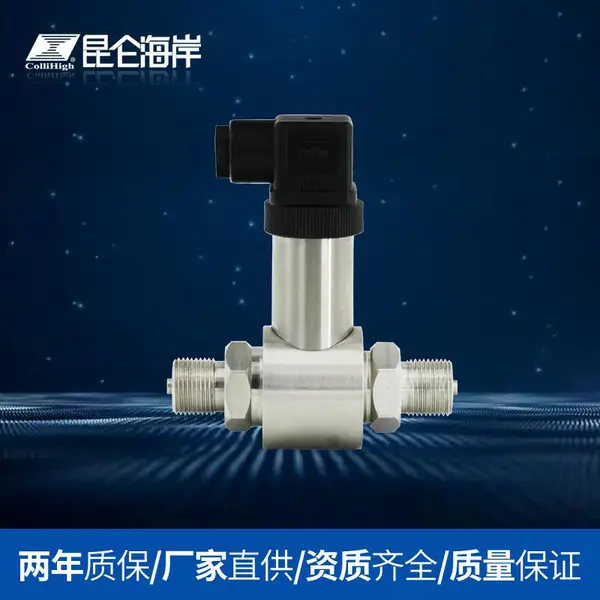 昆仑海岸 JYB-KO-B系列差压型压力液位变送器 差压型压力传感器
