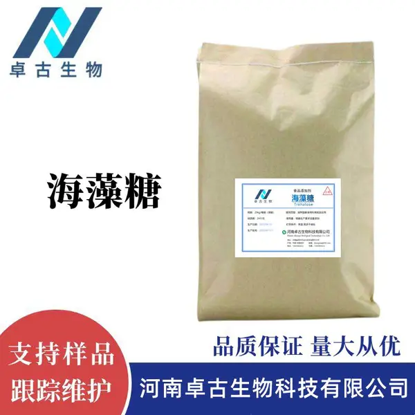 食品级海藻糖 卓古生物供应甜味剂蕈糖 CAS号99-20-7