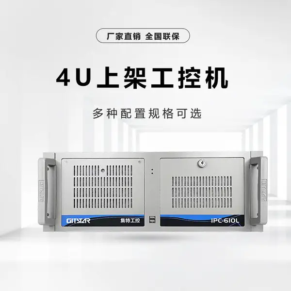 GITSTAR集特 IPC-610L工控机主机酷睿4代 机器视觉支持XP系统