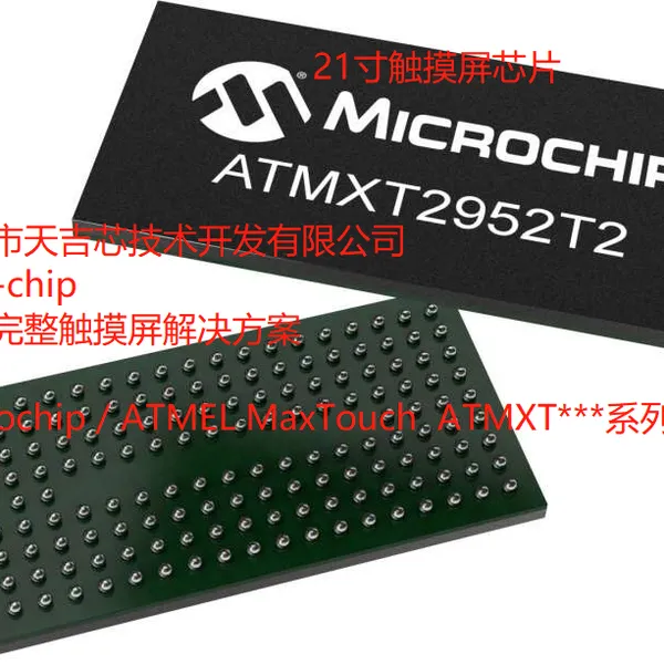 Atmel爱特梅尔电容屏触摸芯片方案 ATMXT2952TD 多点电容屏21寸方案