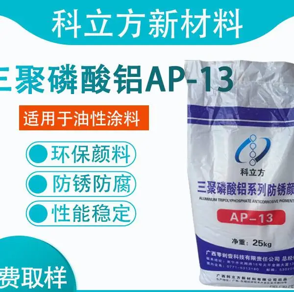 三聚磷酸铝AP-13,三聚磷酸铝工业漆用,防锈漆用颜料,水性漆用三聚磷酸铝,防锈底漆用三聚磷酸铝