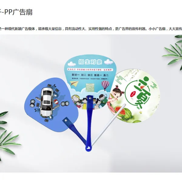 济宁塑料PP扇广告扇子印刷、广告扇定制、手提袋、档案袋、帆布袋