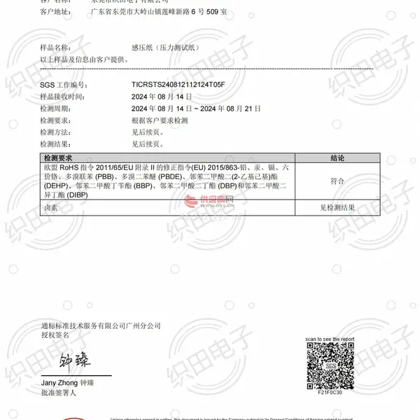 SGS检测报告