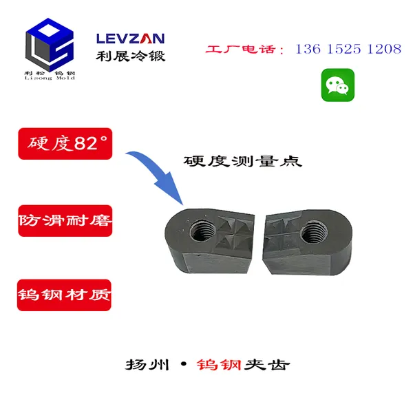 现货供应嵌爪钨钢爪PC127-4SC_高精度夹固头合金块PC130-4SC