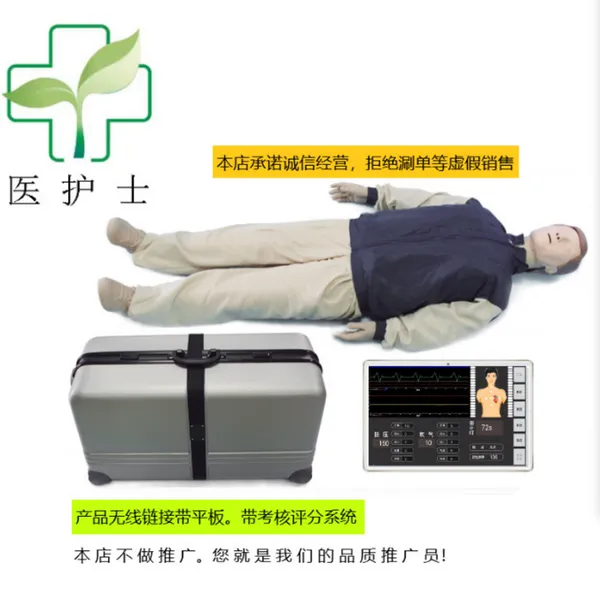 医护士YR-CPR950高级电脑心肺复苏模拟人(无线版)