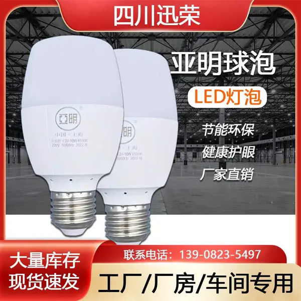 元博智 亚明LED灯泡球泡 节能灯泡e27 工厂家用照明