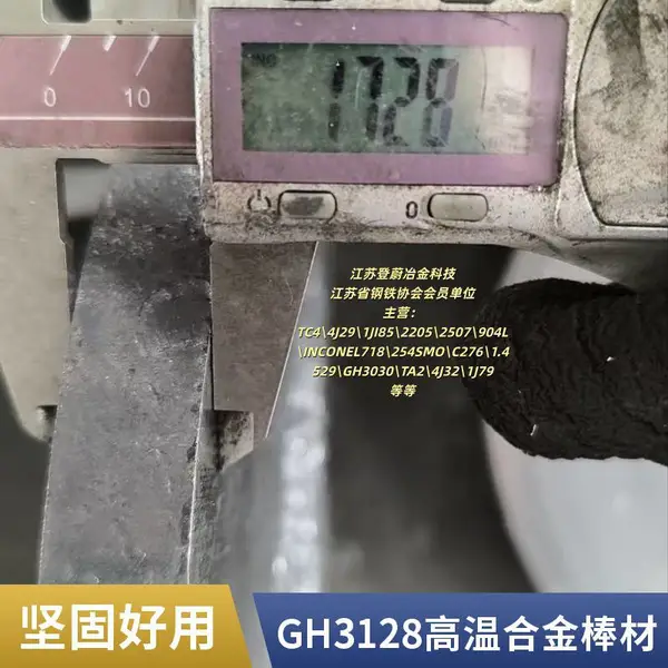 批发硬质合金板材 高温合金GH3128棒材化学成分出售加工