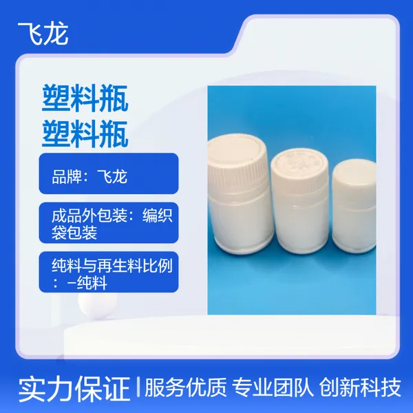 药片包装塑料瓶 胶囊丸剂聚乙烯瓶 与制剂共同评审A