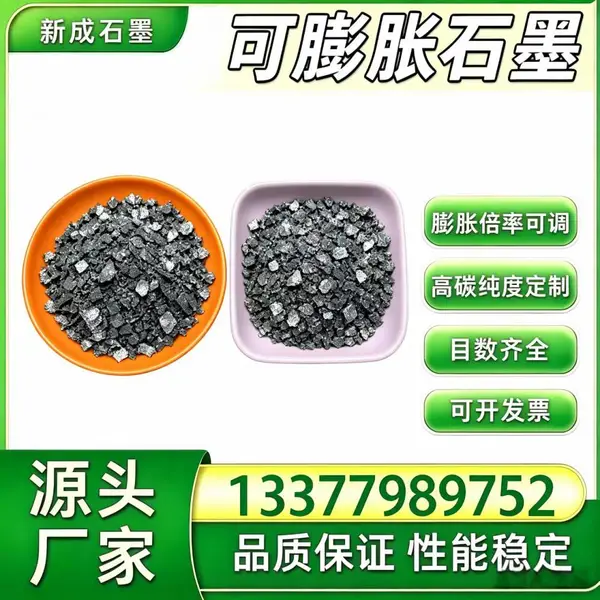 源头工厂50 目无硫可膨胀石墨 低重金属 新能源阻燃辅料支持特殊要求定制