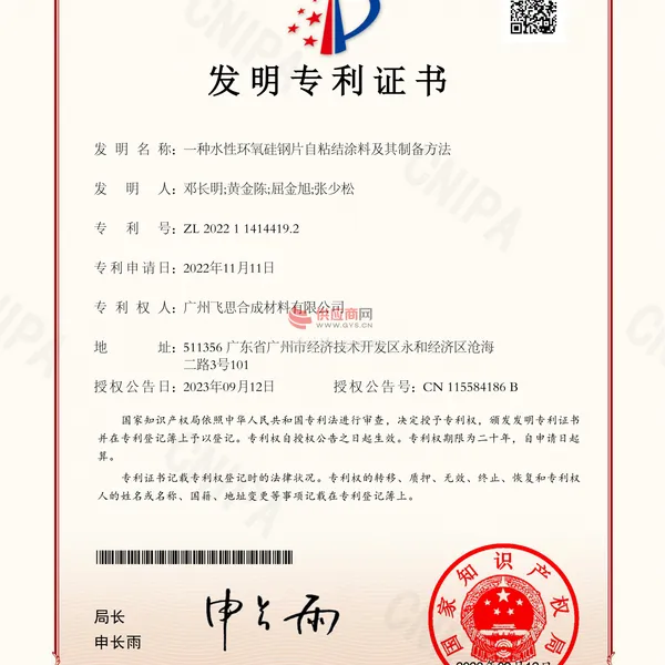一种水性环氧硅钢片自粘结涂料及其制备方法