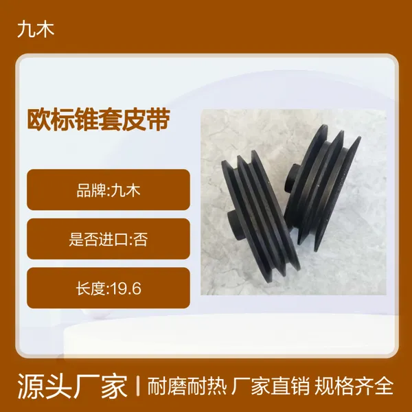 九木SPB236-10型欧标锥套皮带轮10槽安装拆卸方便内径90多尺寸