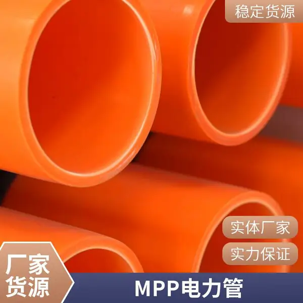 市政电缆保护套管 MPP电力管 质量轻 表面光滑 现货直供