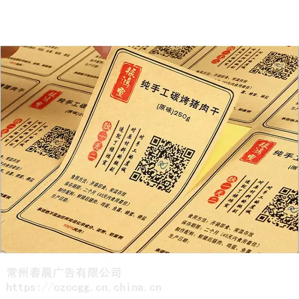 常州牛皮纸不干胶贴纸美纹纸果茶标签logo商标瓶贴纸定制广告印刷