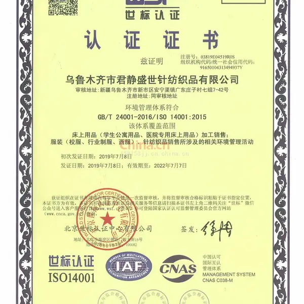 环境管理体系认证书