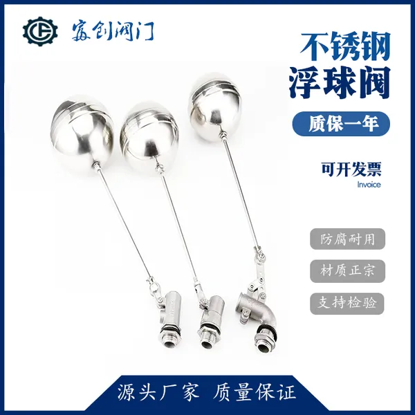 厂家直销不锈钢可调式浮球阀水箱/罐子液位自动控制器非黄铜