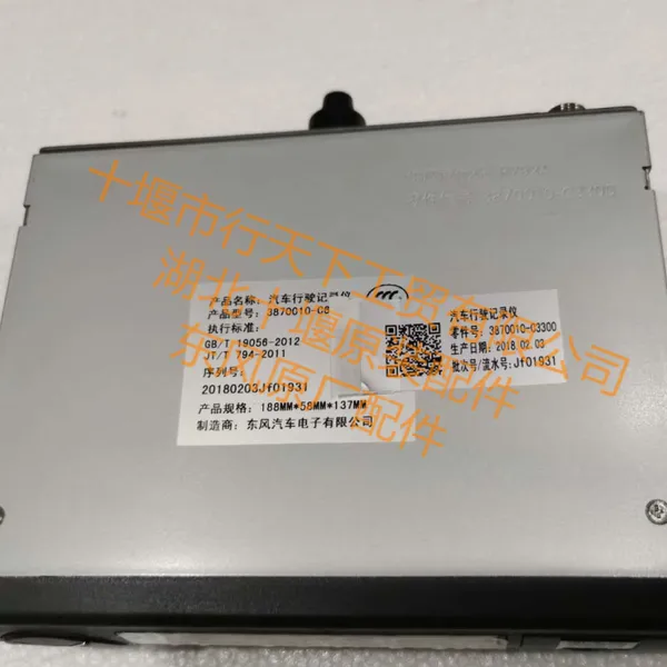 湖北十堰东风天龙旗舰行车记录仪3870010-C3300_东风天锦KR行驶记录仪