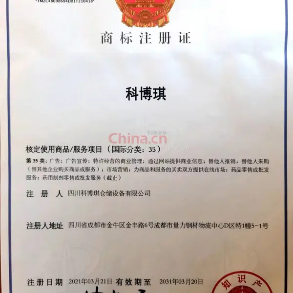 商标注册证