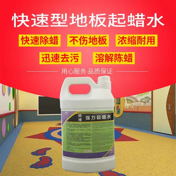 顺博起蜡水生产厂家供应工厂环氧地坪漆地板强力除蜡水