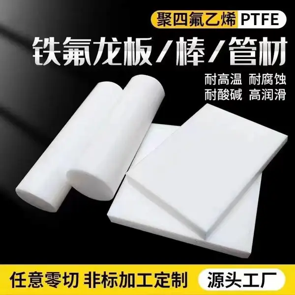 �͸��°�ɫ��������PTFE�� ���ķ���ϩ�� ��ɫ������Բ�������и�