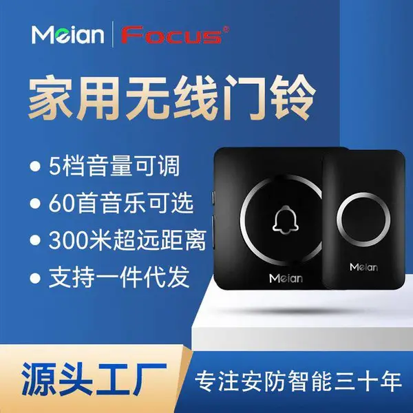 美安无线门铃超远距离60首音乐可选家用防水入户门防盗门铃铛
