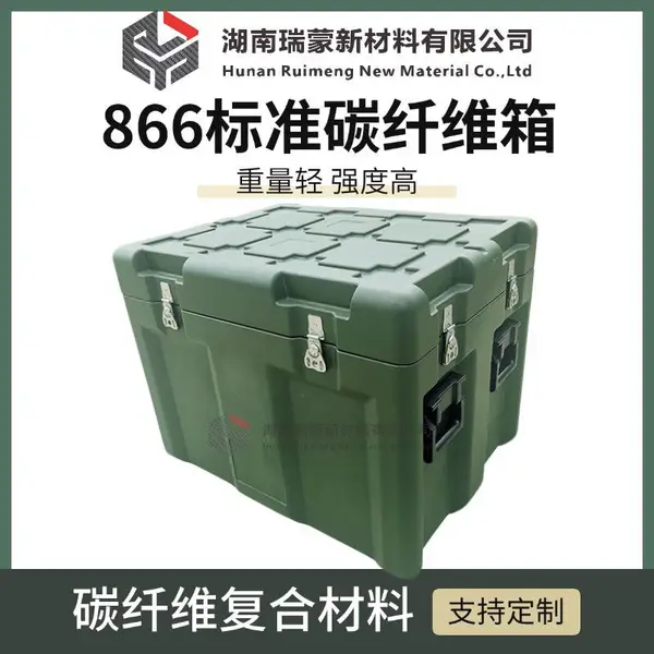 碳纤维复合材料866标准箱 运输箱 包装箱 后勤保障箱 防水耐高低温 可定制