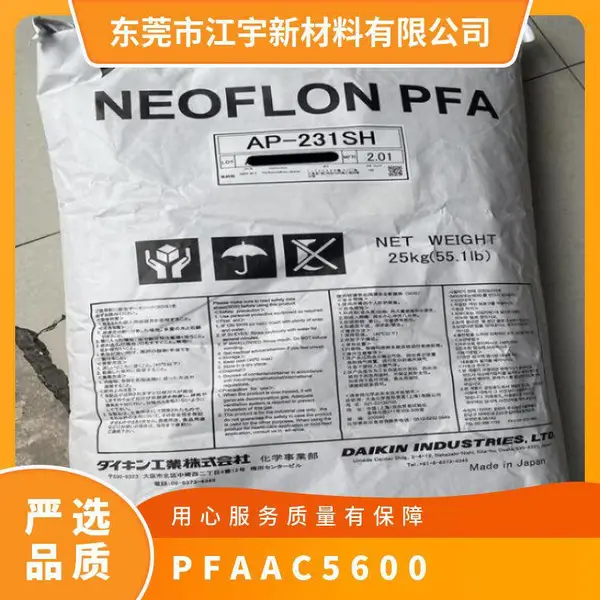 PFA 日本大金 AC-5600 耐化学防油不粘 球阀阀座化学泵耐腐蚀内衬