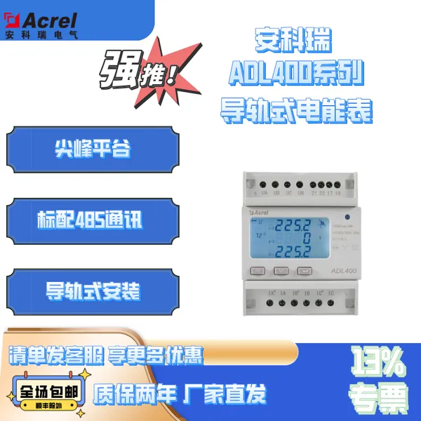 安科瑞ADL400/C电子电能表多功能电表RS485通讯光伏储能计量表