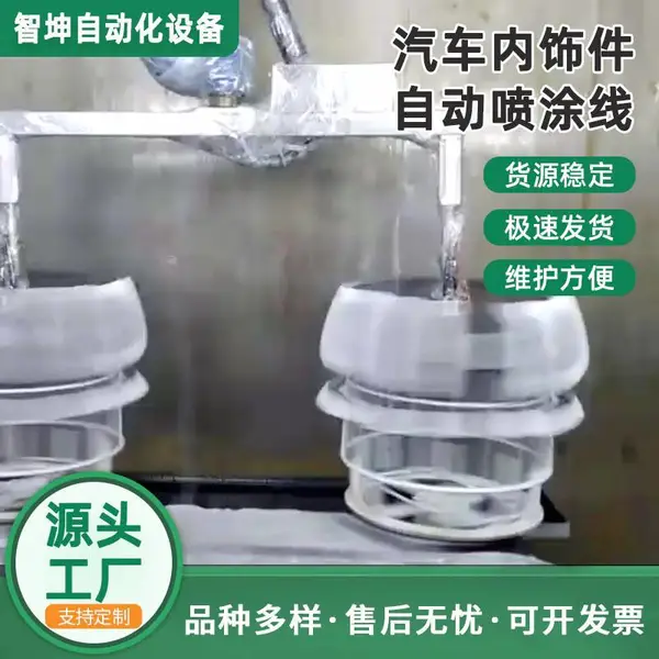 自动喷漆喷粉设备 汽车内饰件自动喷涂线 智坤厂家自动化设备机械