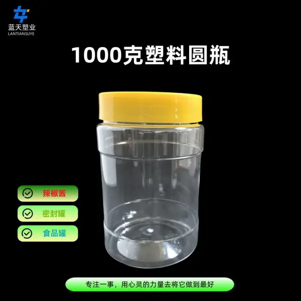 批发现货1公斤装酱菜罐子塑料瓶PET食品级实力厂家