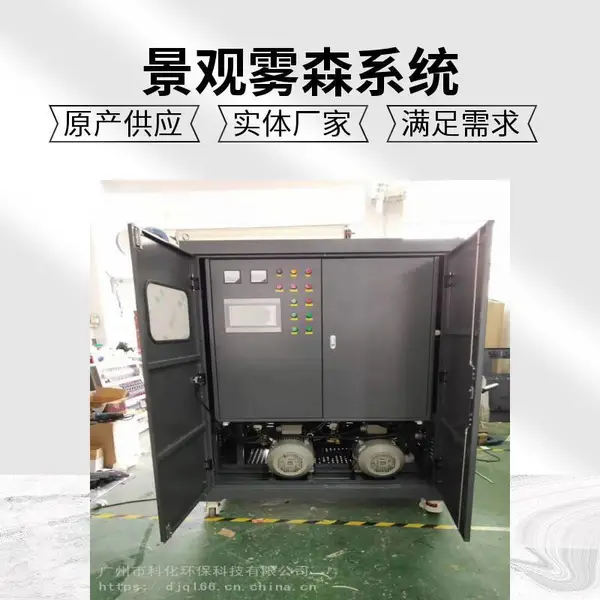 商业街冷雾主机 景区户外降温设备 7.5kw 高压喷雾
