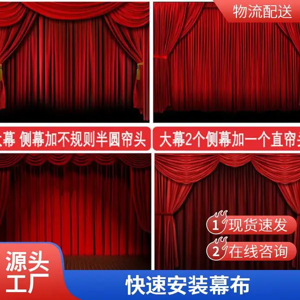 舞台幕布 阻燃天鹅绒 对开电动舞台大幕 定制尺寸 剧场礼堂专用