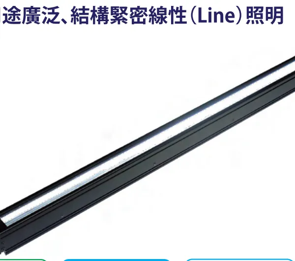 日本 AITEC 艾泰克LLRJ超薄紧凑型自然散热线性照明