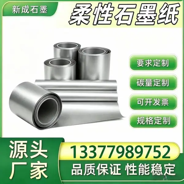 光伏新能源柔性石墨纸 背板均热石墨导热片 边框防腐防护石墨卷材 源头工厂可定制