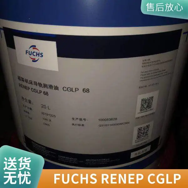 福斯FUCHS RENEP CGLP 32 46 68 100 150 220高性能机床导轨油