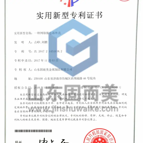 专利证书