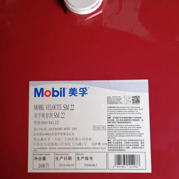 美孚维萝斯SM 22缝纫机高速轴承油,Mobil Velocite Oil CX,维萝斯DX纺织机油