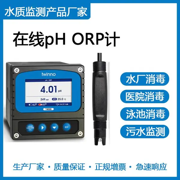 在线ORP计|ORP检测仪