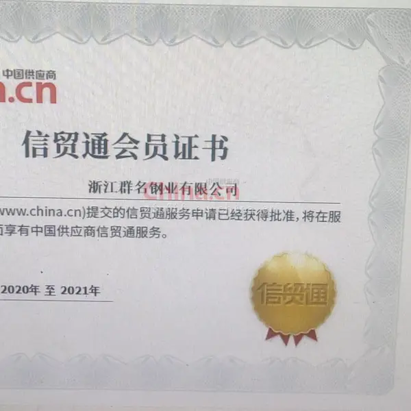 信贸通会员证书