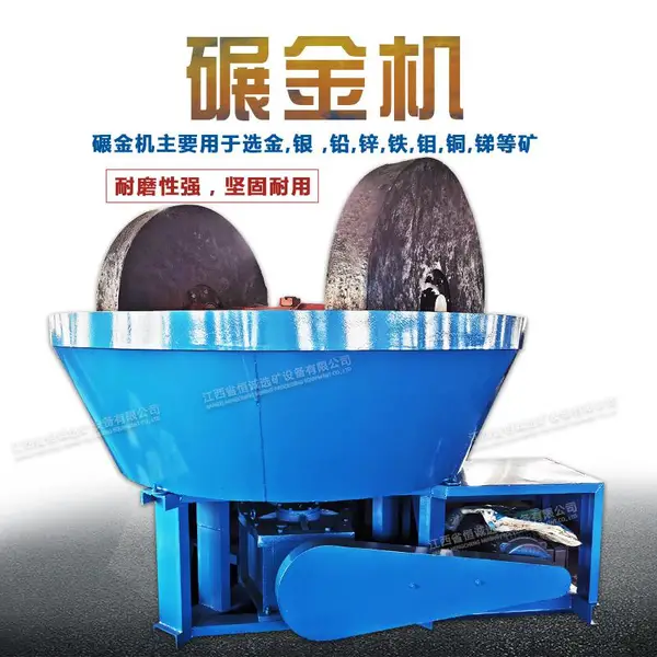 易损件少的金矿石磨细设备碾金机金矿选矿机械