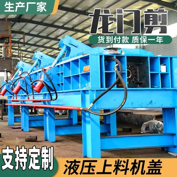 报废车辆剪切机600型重型液压龙门剪废钢板铝材切断机
