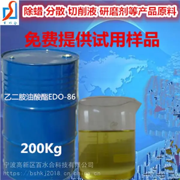 乙二胺油酸酯EDO-86干洗店洗衣液用主料毛衣清洗剂助剂