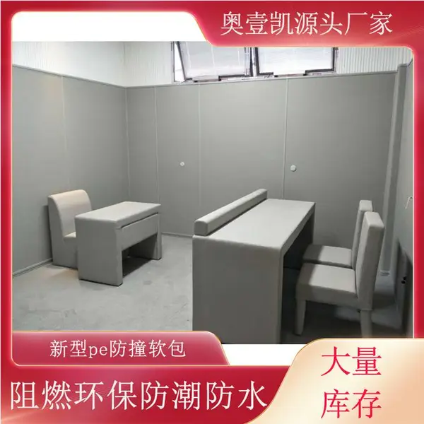 纪检监委谈话室装修软包 挤塑棉软包纳米棉防火防撞墙板aoyikai