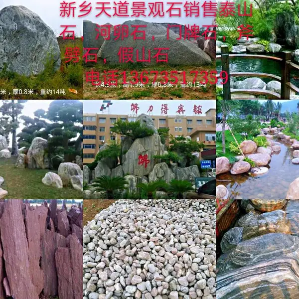景观石 泰山石 假山石 斧劈石 门牌石 鹅卵石 刻字石 河道石