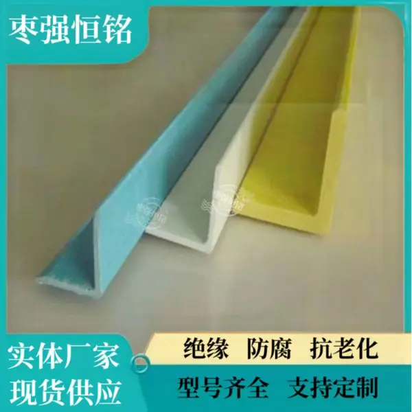 玻璃钢30#角钢 拉挤型材 规格齐全 耐酸碱