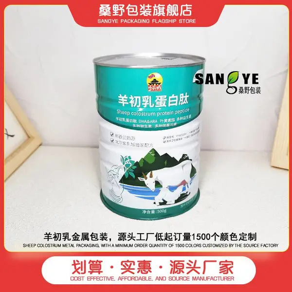 羊初乳马口铁罐金属通用包装源头工厂粉剂圆形包装