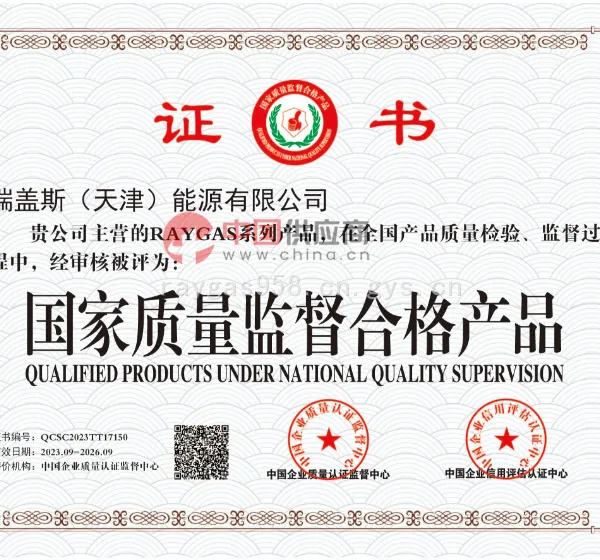 国家产品质量合格证书