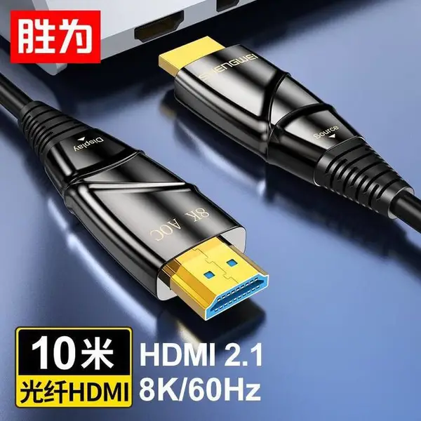 胜为 光纤HDMI线2.1版 8K@60HZ 发烧工程级高清线 10米