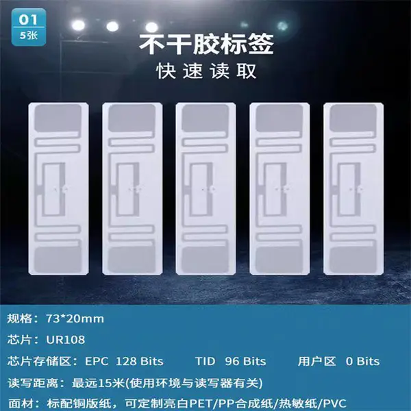 RFID电子标签不干胶UHF***频远距手机NFC抗金属射频进口
